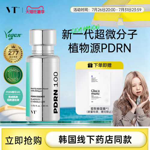 VT薇缔PDRN精华液屏障修护补水保湿滋润紧致焕发肌肤光泽100 30ml