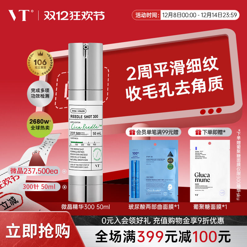 VT微晶精华300收缩毛孔补水保湿