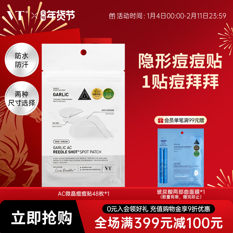 VT微晶痘痘贴微针48枚净痘舒缓透气不闷隔离污染可上妆防水汗韩国,美容护肤/美体/精油,面部痘痘贴,淘宝优惠券,粉丝福利购,淘宝优惠卷