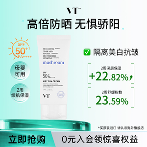 VT空气水感防晒霜美白抗皱阻隔紫外线SPF50+呵护敏感泛红肌PA++++