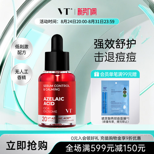 VTAZ舒缓安瓶精华痘痘肌韩国正品