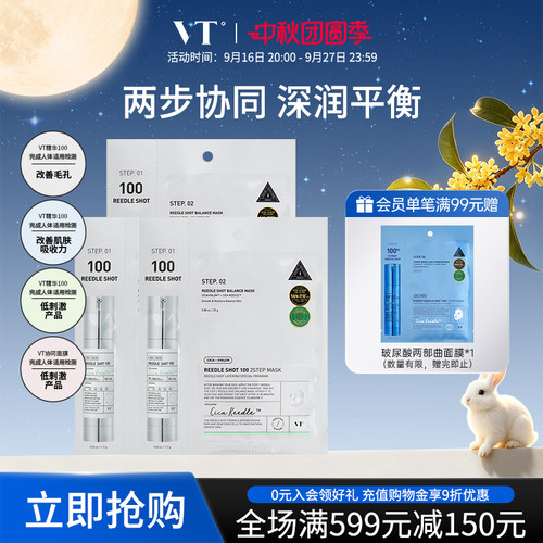 VT微晶焕颜面膜二部曲补水保湿积雪草维稳促渗修护换季舒缓3片装