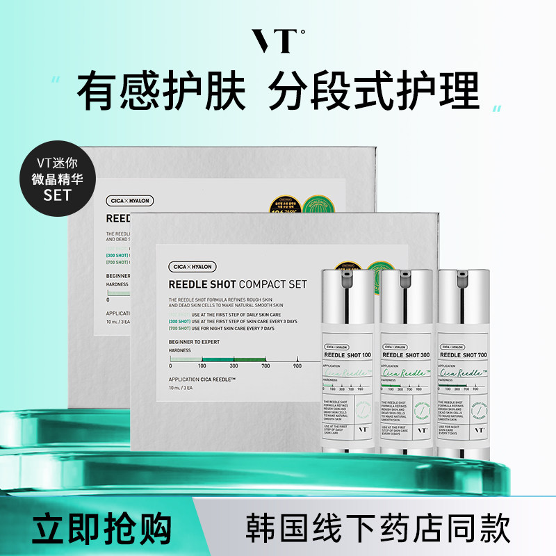 VT老虎迷你微晶保湿滋润提亮肤色