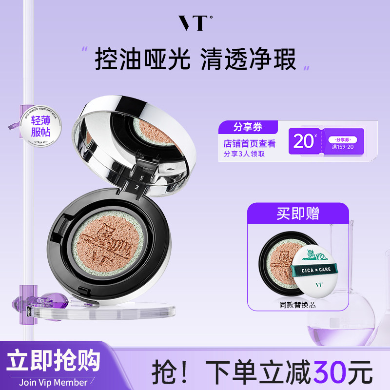 VT老虎气垫bb霜遮瑕保湿控油持久不脱妆积雪草养肤粉底液女韩国
