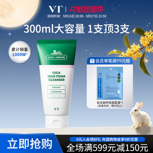 vt老虎洗面奶女补水毛孔控油祛痘