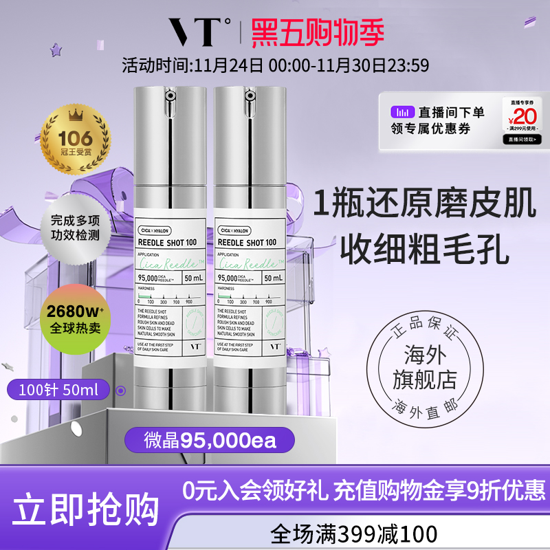 vt薇缔微针精华微晶精华收缩毛孔