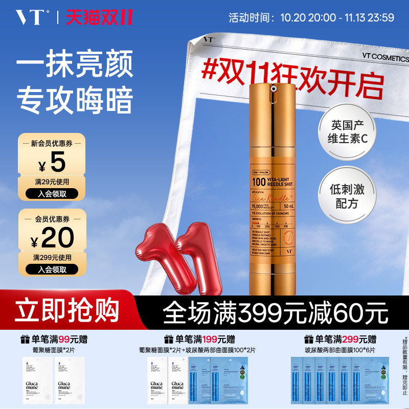 VT微晶VC精华去黄提亮肤色维C抗皱紧致焕嫩补水保湿韩国女生正品
