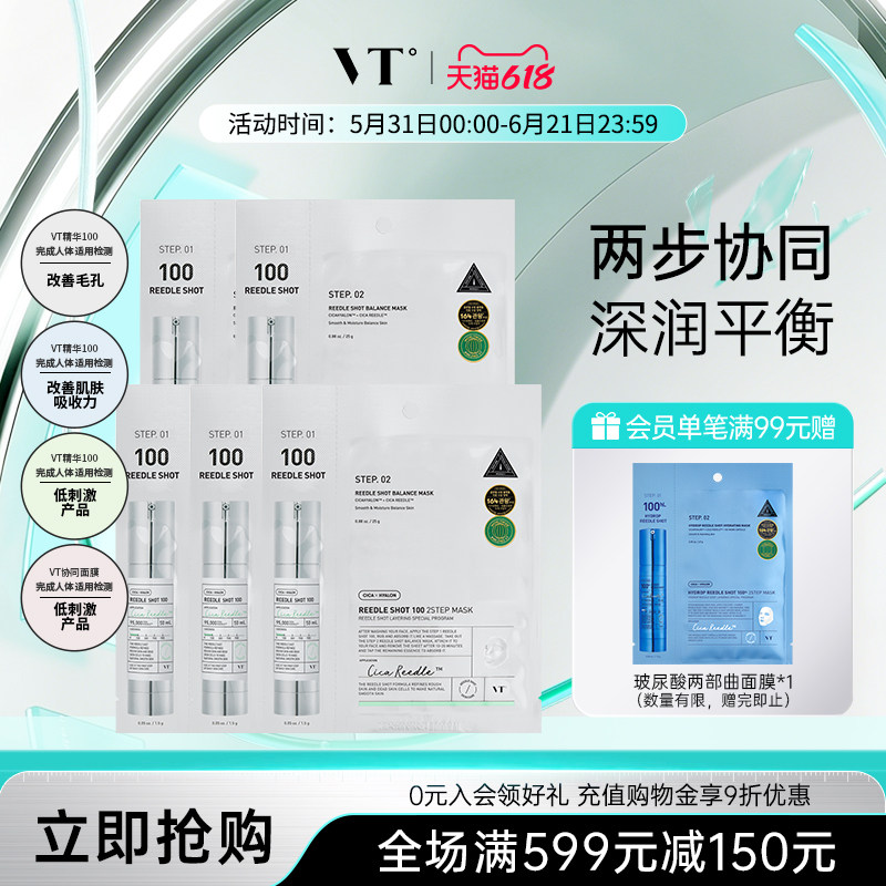 VT微晶焕颜面膜二部曲补水保湿积雪草维稳促渗修护换季舒缓5片装