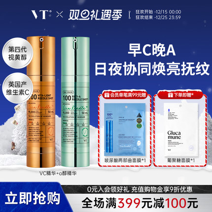 VT微晶VC精华a醇去黄提亮肤色维C抗皱提拉紧致焕嫩早C晚A组合韩国