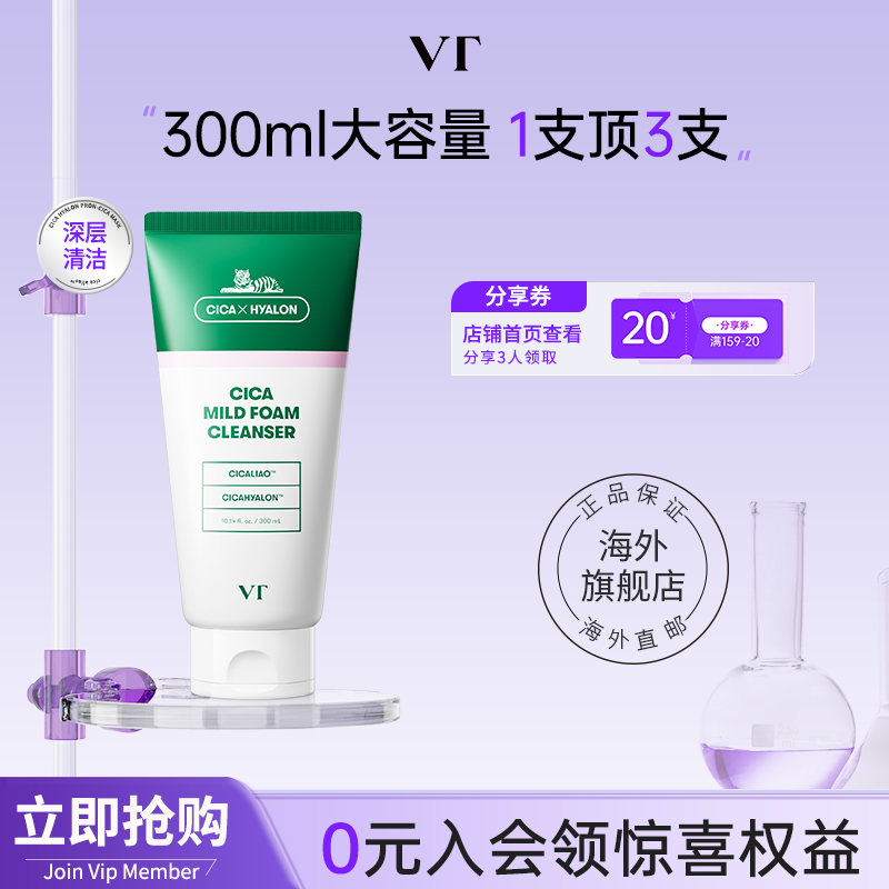 vt老虎洗面奶女补水毛孔控油祛痘