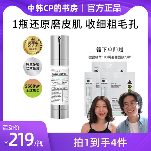 VT+薇缔+细致毛孔+紧致肌肤+修复