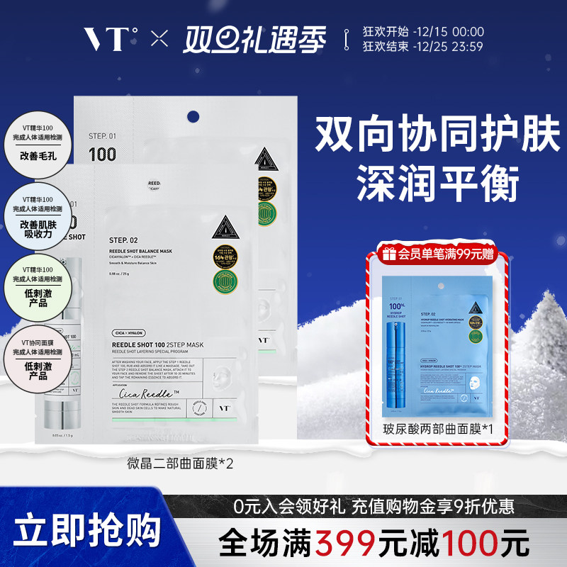 VT微晶焕颜面膜二部曲补水保湿积雪草维稳促渗修护换季舒缓2片装