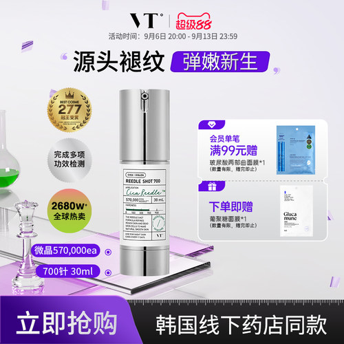 【微晶精华700】VT微针精华液保湿提亮收缩毛孔促渗积雪草修护