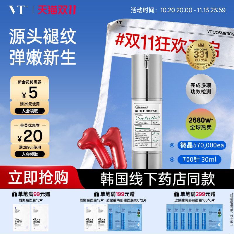 【微晶精华700】VT微针精华液保湿提亮收缩毛孔促渗积雪草修护