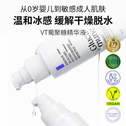 【2瓶超值装】VT葡聚糖精华乳液干燥缺水保湿舒缓敏感肌修复屏障