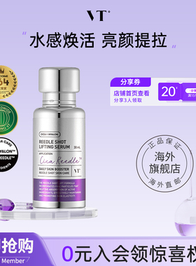 【临期特卖】VT微晶紧致精华液保湿滋润收缩毛孔维稳焕亮修护保湿