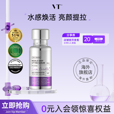 VT紧致精华液保湿补水焕亮