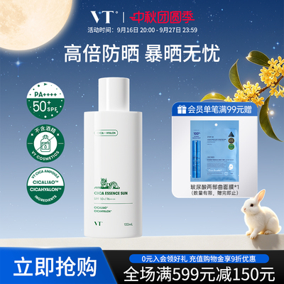 VT老虎防晒霜女面部养肤学生高倍防紫外线敏感肌户外军训男100ml