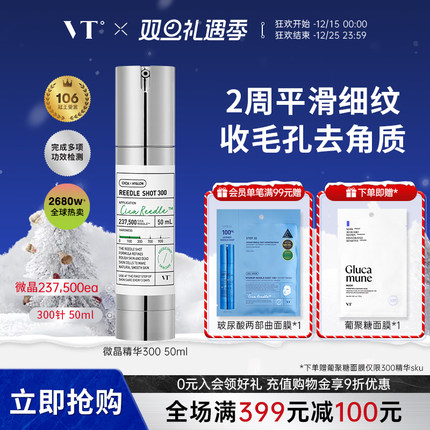【微晶精华300】VT微针精华液保湿提亮减黄积雪草收缩毛孔促渗女