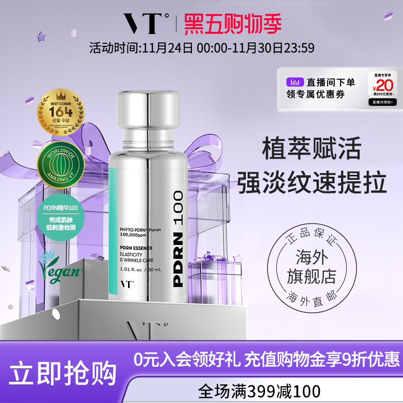 VT薇缔PDRN精华液屏障修护补水保湿滋润紧致焕发肌肤光泽100 30ml