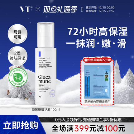 VT葡聚糖精华乳液干燥缺水舒缓敏感肌修复屏障保湿锁水温和护肤品