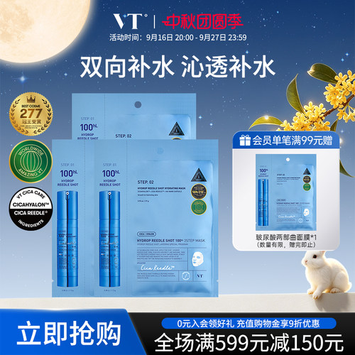 VT玻尿酸微晶精华两部曲面膜补水保湿促渗焕亮肌肤水光肌旗舰店*3