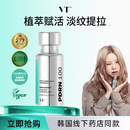 VT薇缔PDRN精华液屏障修护补水保湿滋润紧致焕发肌肤光泽100 30ml