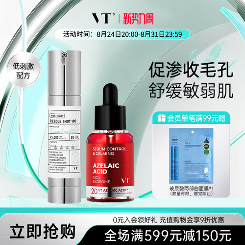 VT微针精华保湿提亮控油收缩毛孔舒缓安瓶改善泛红敏感粗糙组合装