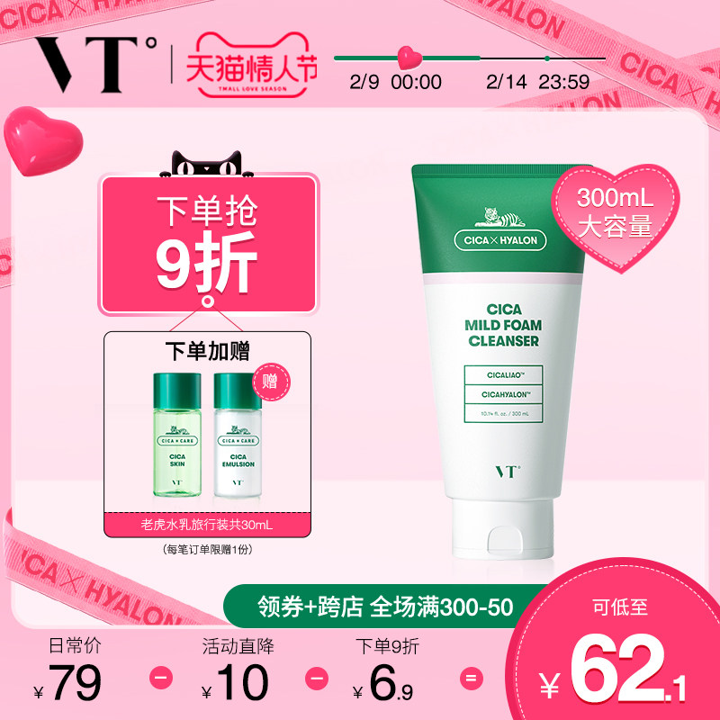 VT老虎洗面奶女补水保湿非氨基酸洁面乳深层清洁毛孔控油祛痘男士