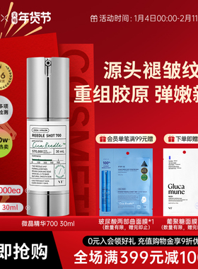 【微晶精华700】VT微针精华液保湿提亮收缩毛孔促渗效期至2026/11