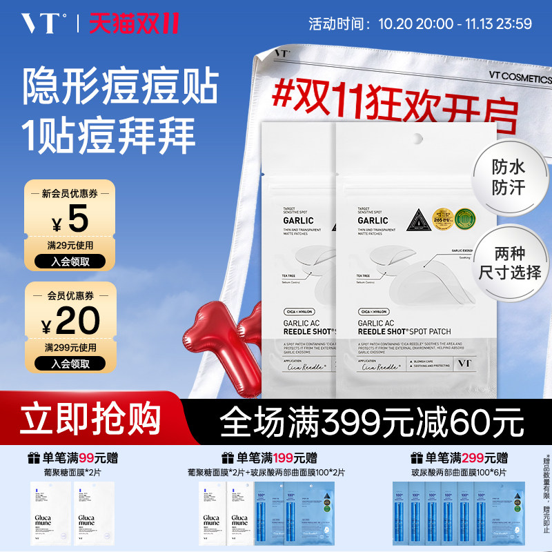 VT微晶痘痘贴96枚净痘舒缓透气不闷隔离污染可上妆防水防汗2袋装