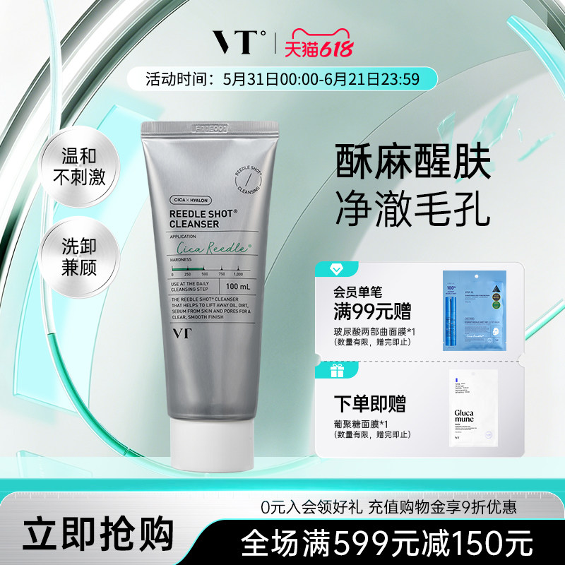 VT微针洁面保湿控油清洁毛孔扫清油脂黑头白洗卸合一温和嫩肤洁面