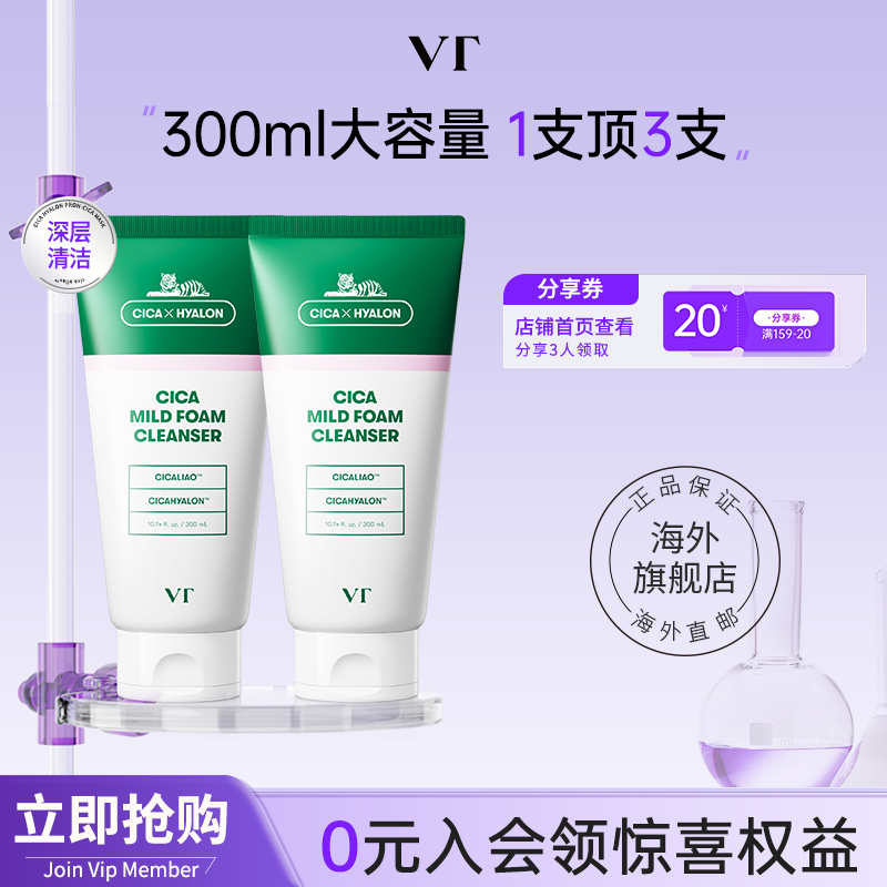 VT深层清洁温和舒缓细腻