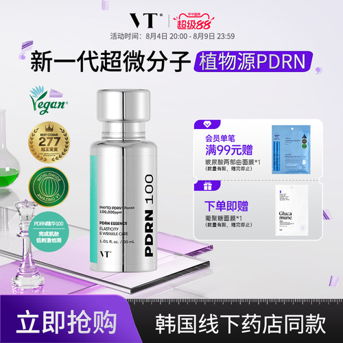 VT薇缔PDRN精华液屏障修护补水保湿滋润紧致焕发肌肤光泽100 30ml
