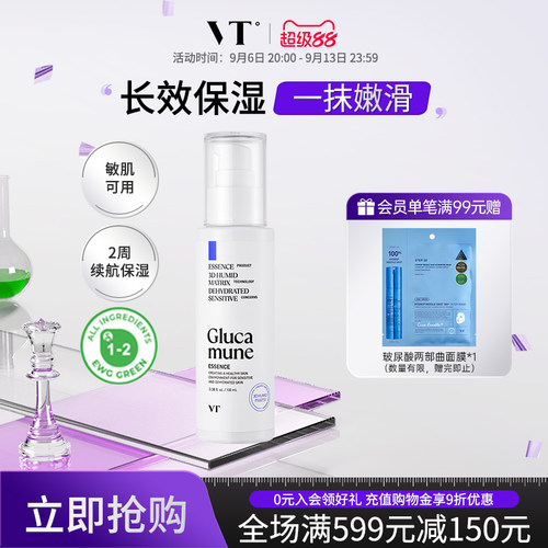 VT葡聚糖精华液改善面部干燥缺水