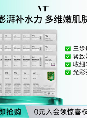 【微晶300】紧致焕颜三部曲面膜补水促渗积雪草舒缓修护15片临期