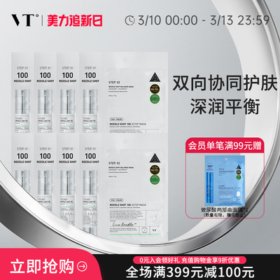 VT微晶焕颜面膜二部曲补水保湿积雪草维稳促渗修护换季舒缓8片装
