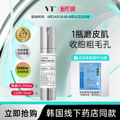 VT+薇缔+细致毛孔+紧致肌肤+修复