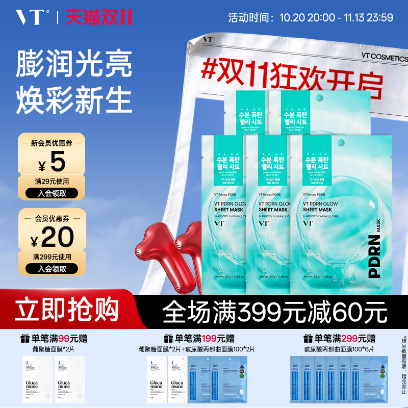 VT（美妆）PDRN三文鱼精华面膜补水保湿提亮肤色收缩毛孔促渗修护
