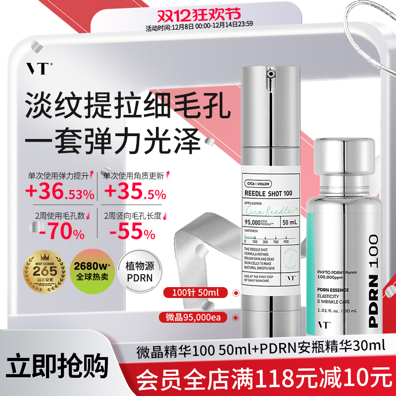 vt薇缔微针精华扎扎精华收缩滋润