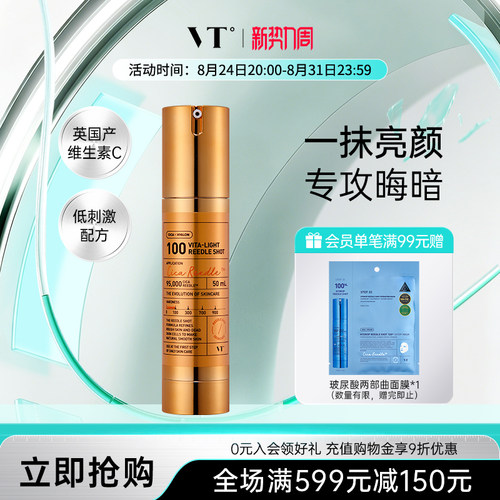 VT微晶微针VC精华100韩国女