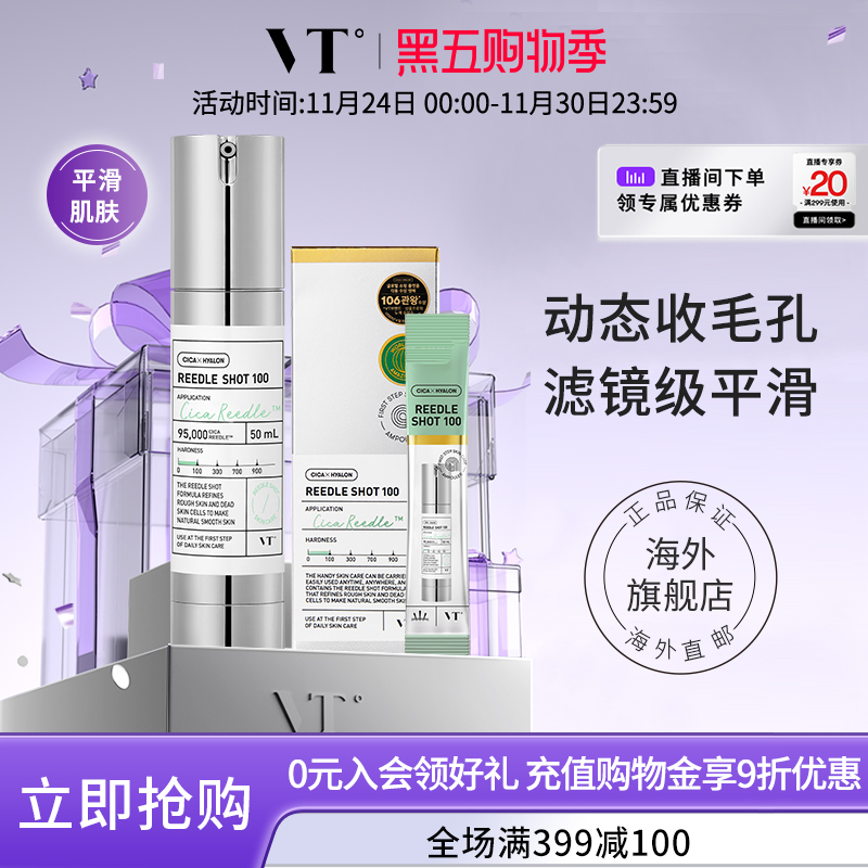 VT微晶精华液保湿滋润韩国女积雪草收缩毛孔微针100针50ml+2ml*7