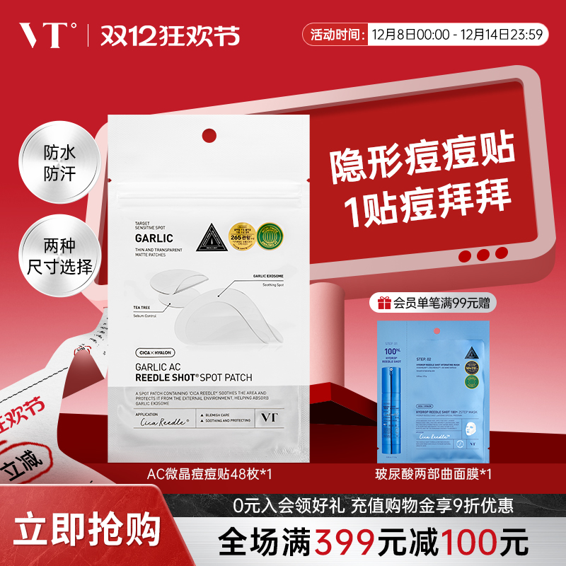 VT微针痘痘贴夏季轻薄防水防汗