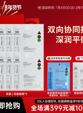 VT微晶焕颜面膜二部曲补水保湿积雪草维稳促渗修护换季舒缓8片装