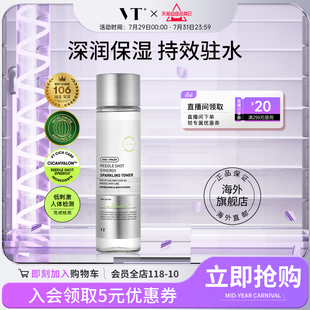 滋润提亮肤色韩女积雪草减黄收缩毛孔微晶150ml VT微晶精华水保湿