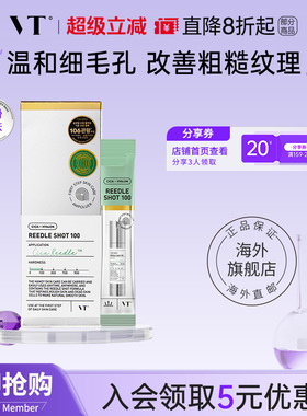 【微晶精华100】VT微针精华保湿滋润提亮减黄收缩毛孔积雪草促渗