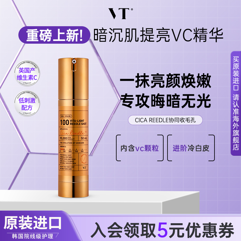 VT微晶微针VC精华100韩国女