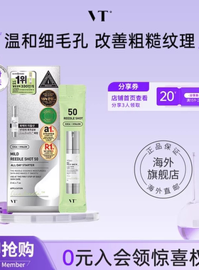 VT微针精华液保湿滋润提亮修复收缩毛孔促渗韩国50