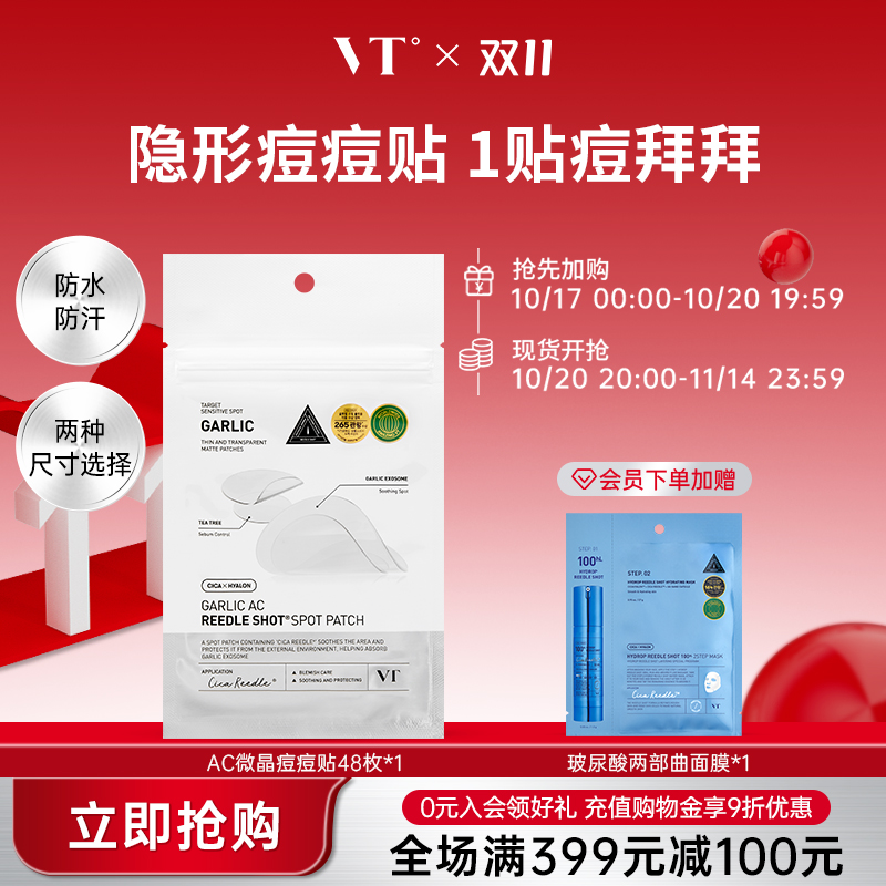 VT微针痘痘贴夏季轻薄防水防汗
