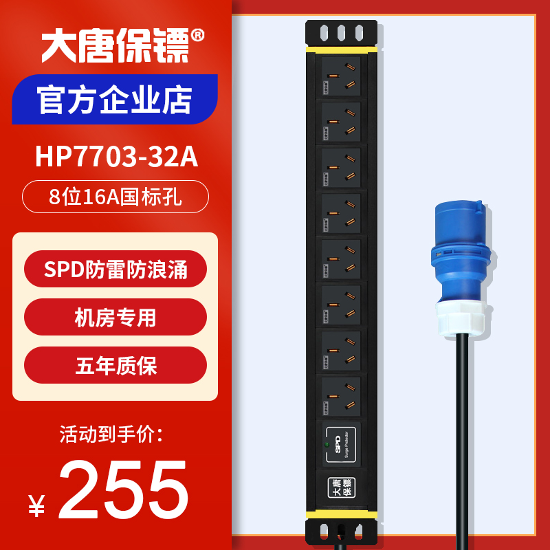 大唐保镖HP7703-32A机柜插座 8位32a带防雷pdu大功率电源插排优惠